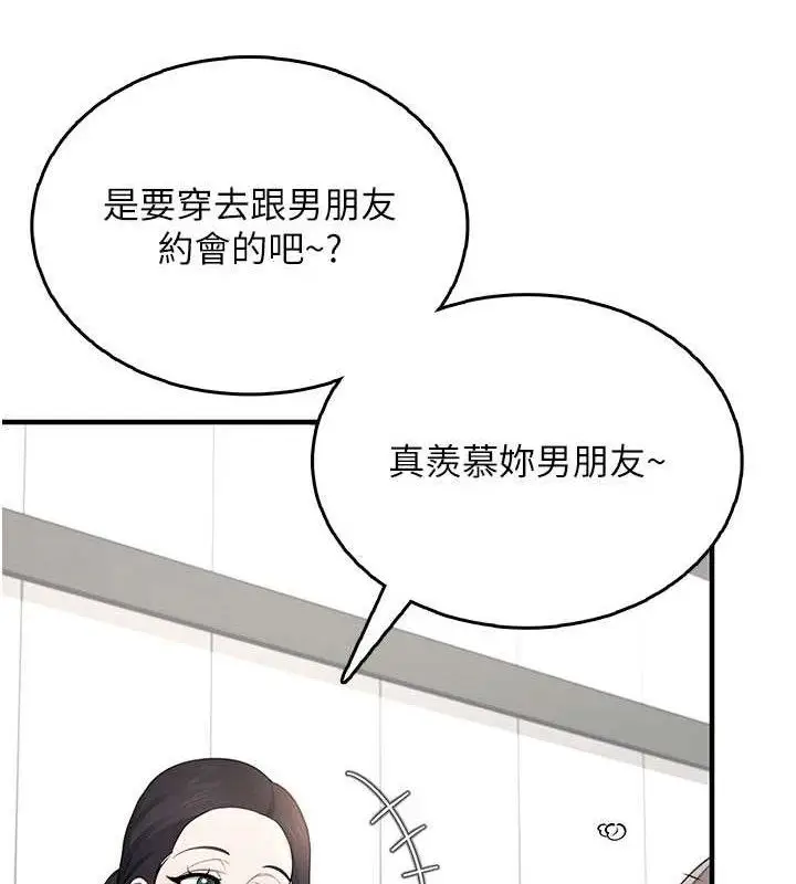 漫画《飞机杯女神连线中》第27话第50张图