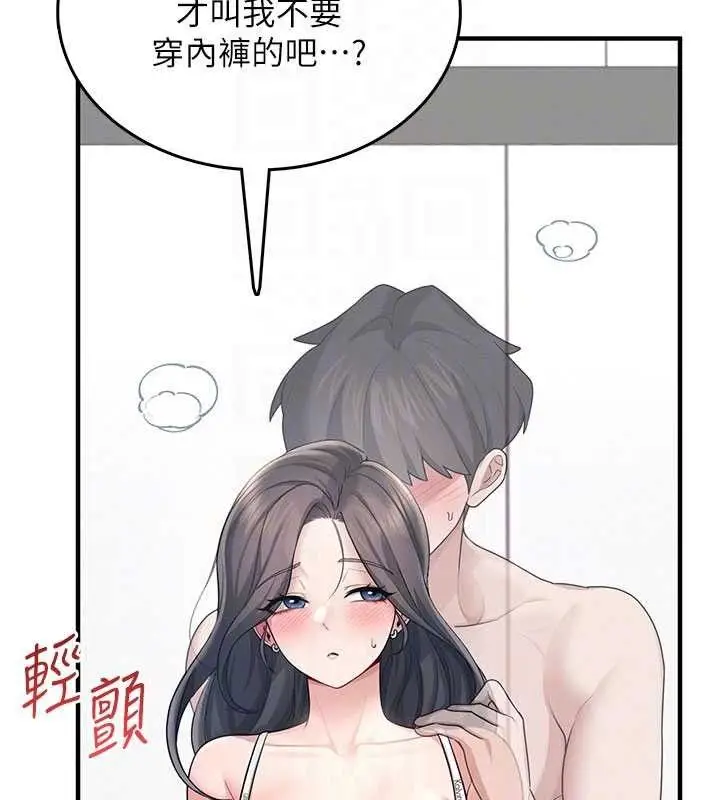 漫画《飞机杯女神连线中》第27话第62张图