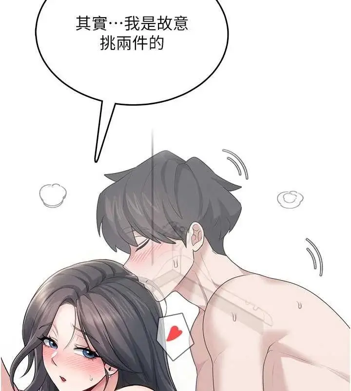 漫画《飞机杯女神连线中》第27话第68张图