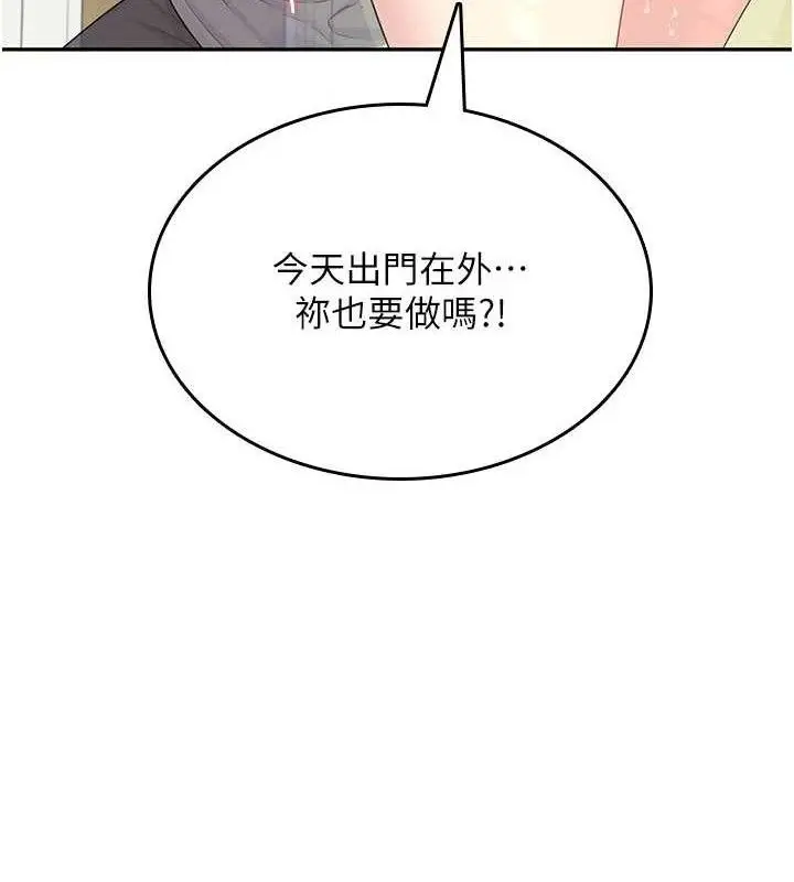 漫画《飞机杯女神连线中》第27话第7张图