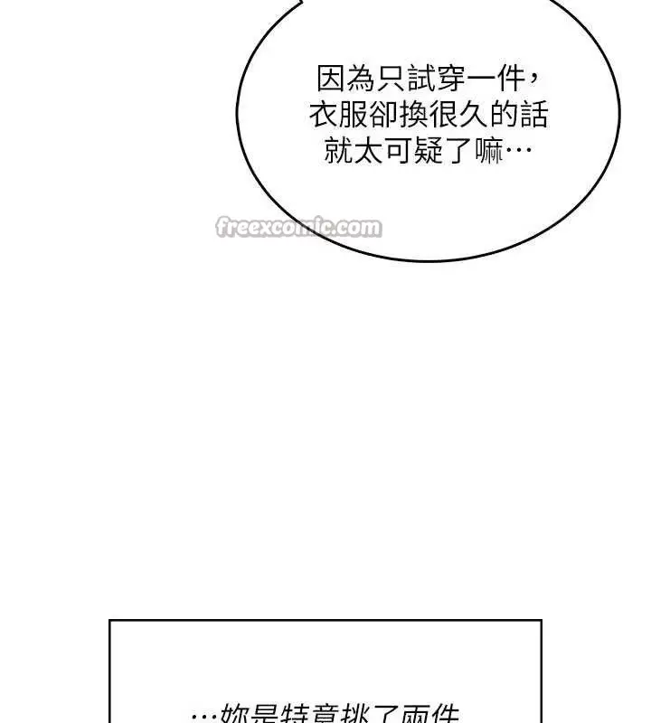 漫画《飞机杯女神连线中》第27话第70张图
