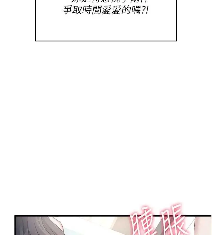 漫画《飞机杯女神连线中》第27话第71张图