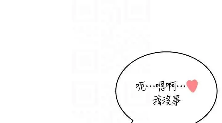 漫画《飞机杯女神连线中》第27话第76张图