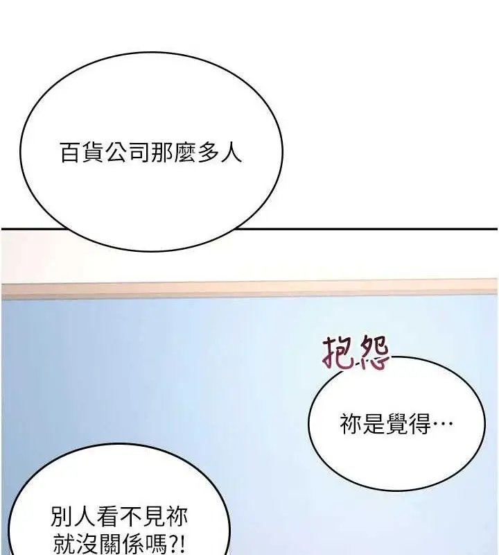 漫画《飞机杯女神连线中》第27话第8张图