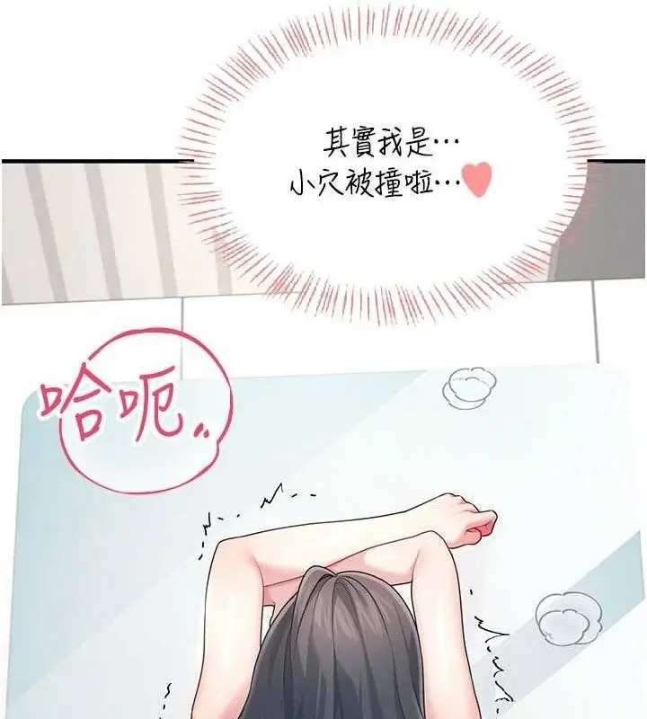 漫画《飞机杯女神连线中》第27话第80张图