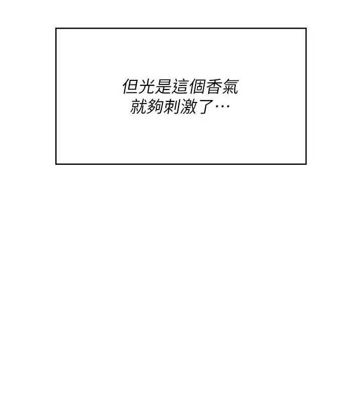 漫画《飞机杯女神连线中》第27话第87张图
