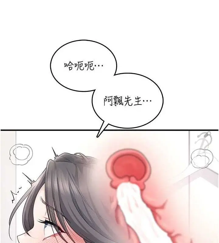漫画《飞机杯女神连线中》第27话第88张图