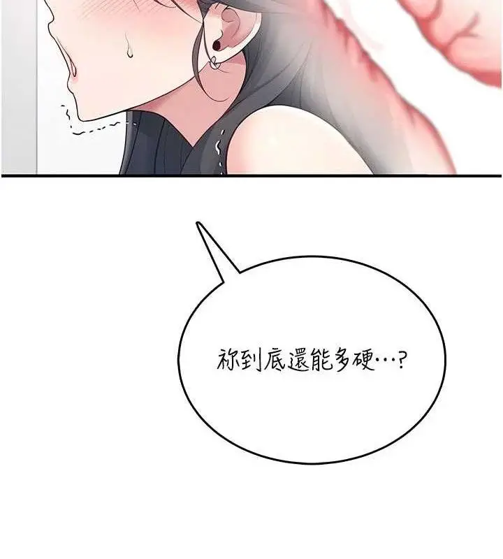 漫画《飞机杯女神连线中》第27话第89张图