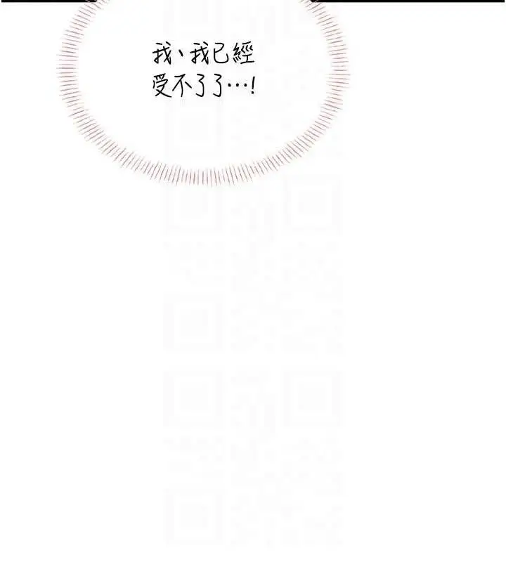 漫画《飞机杯女神连线中》第27话第99张图