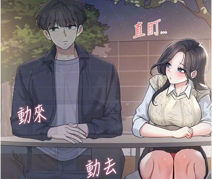 漫画《飞机杯女神连线中》第28话第106张图