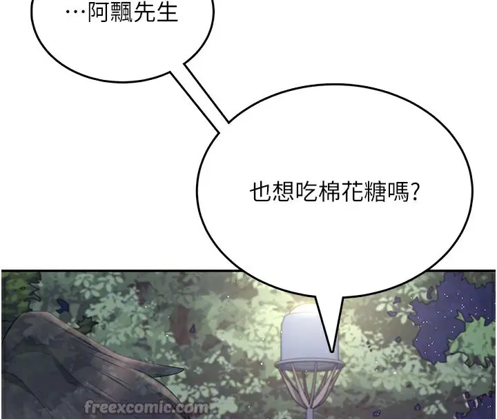 漫画《飞机杯女神连线中》第28话第112张图