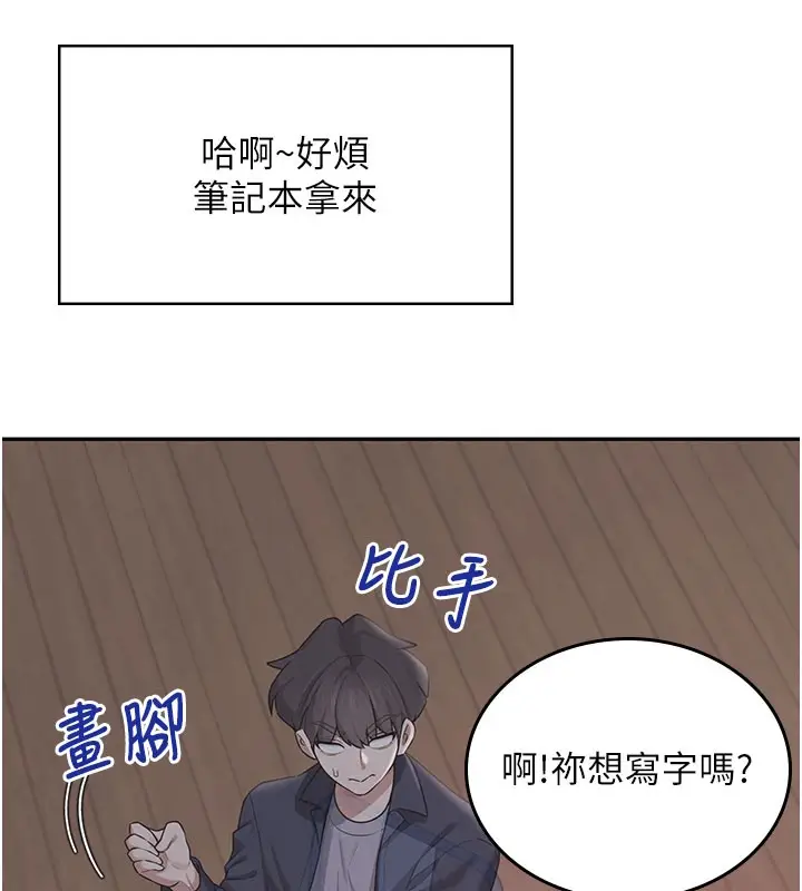 漫画《飞机杯女神连线中》第28话第115张图