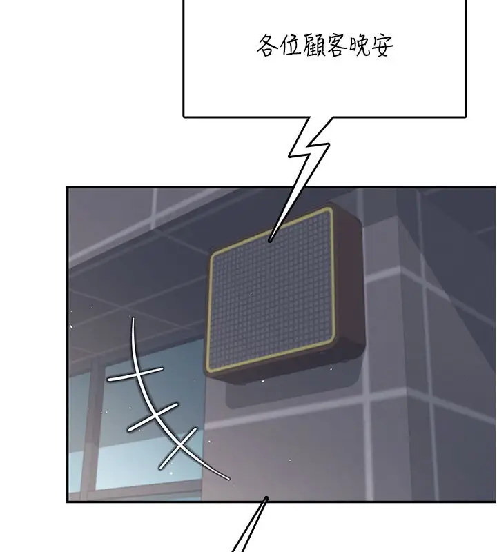 漫画《飞机杯女神连线中》第28话第121张图