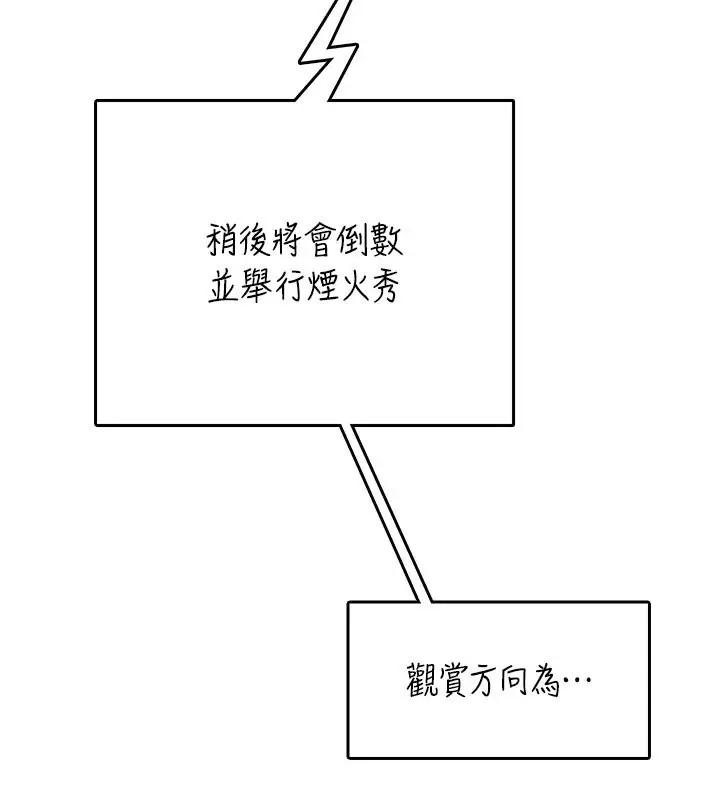 漫画《飞机杯女神连线中》第28话第122张图