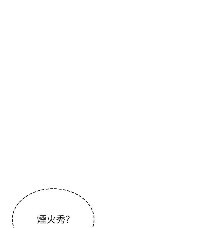 漫画《飞机杯女神连线中》第28话第123张图