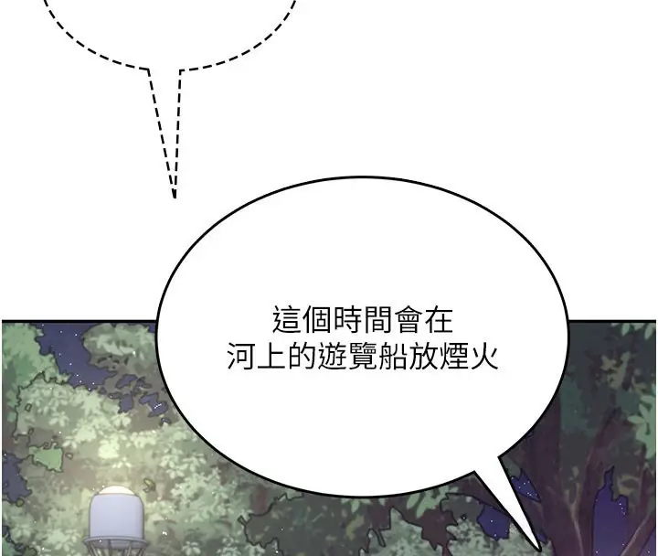 漫画《飞机杯女神连线中》第28话第124张图