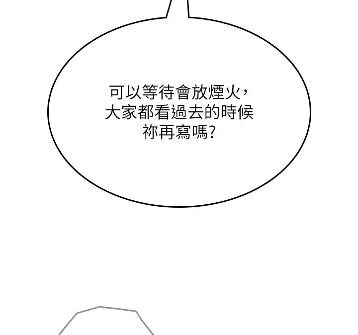 漫画《飞机杯女神连线中》第28话第132张图