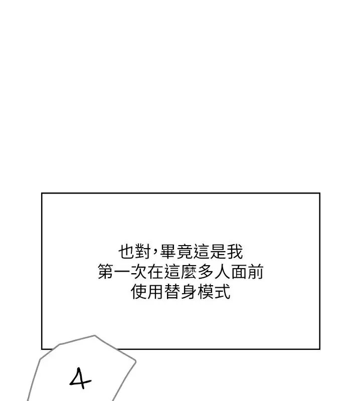 漫画《飞机杯女神连线中》第28话第134张图