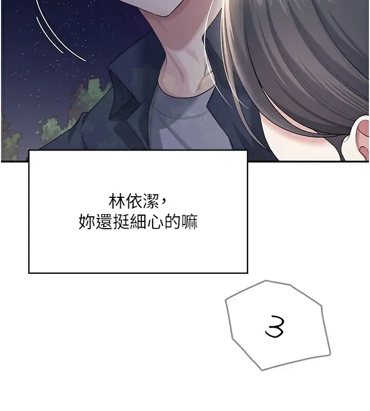 漫画《飞机杯女神连线中》第28话第136张图