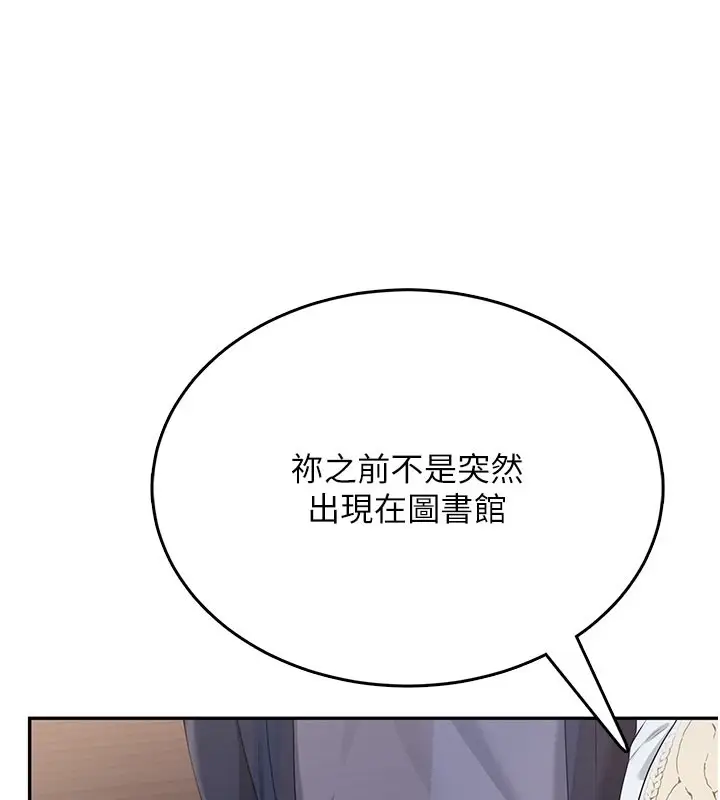 漫画《飞机杯女神连线中》第28话第156张图