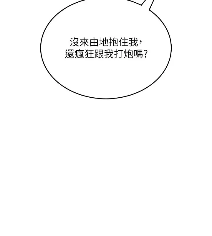 漫画《飞机杯女神连线中》第28话第158张图