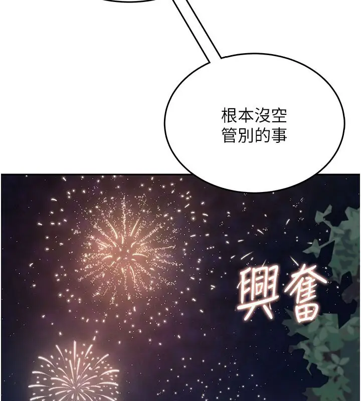 漫画《飞机杯女神连线中》第28话第160张图