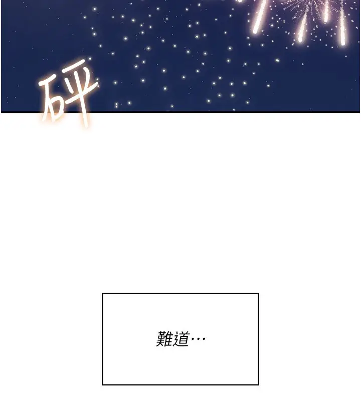 漫画《飞机杯女神连线中》第28话第165张图