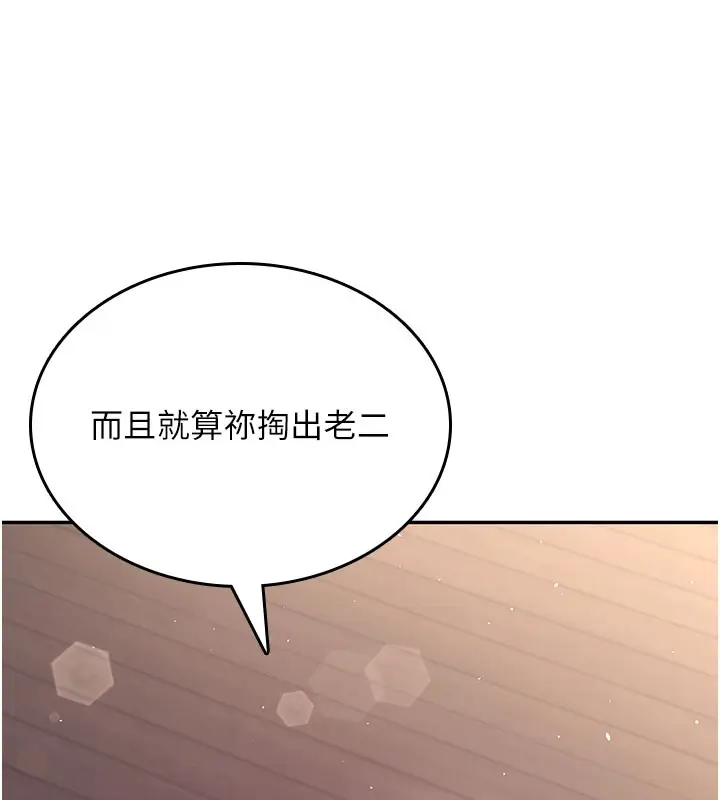 漫画《飞机杯女神连线中》第28话第172张图
