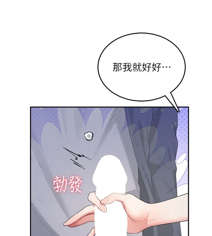 漫画《飞机杯女神连线中》第28话第176张图