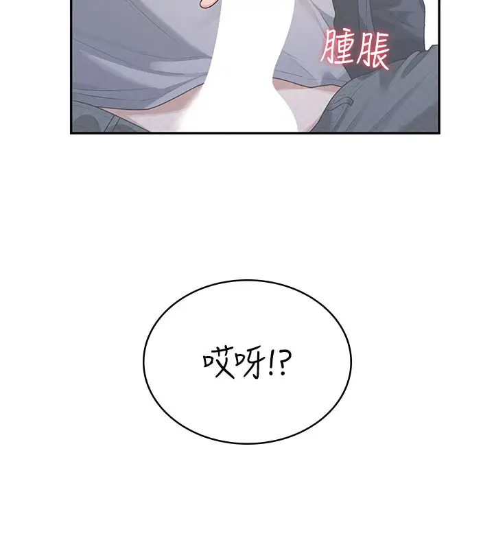 漫画《飞机杯女神连线中》第28话第177张图