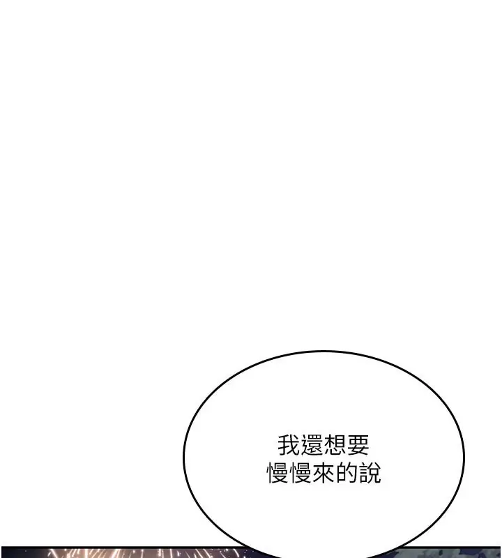 漫画《飞机杯女神连线中》第28话第179张图