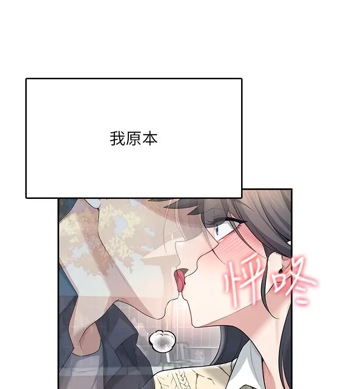 漫画《飞机杯女神连线中》第28话第18张图