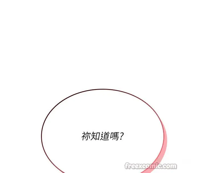 漫画《飞机杯女神连线中》第28话第182张图