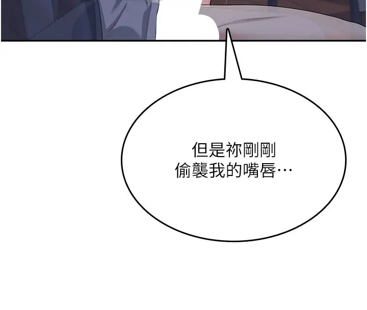 漫画《飞机杯女神连线中》第28话第186张图