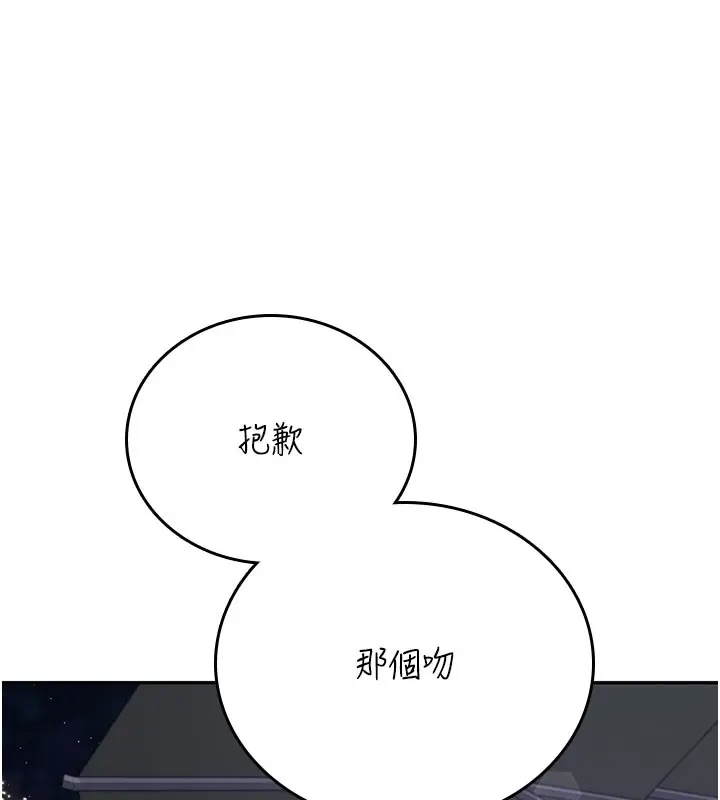 漫画《飞机杯女神连线中》第28话第188张图