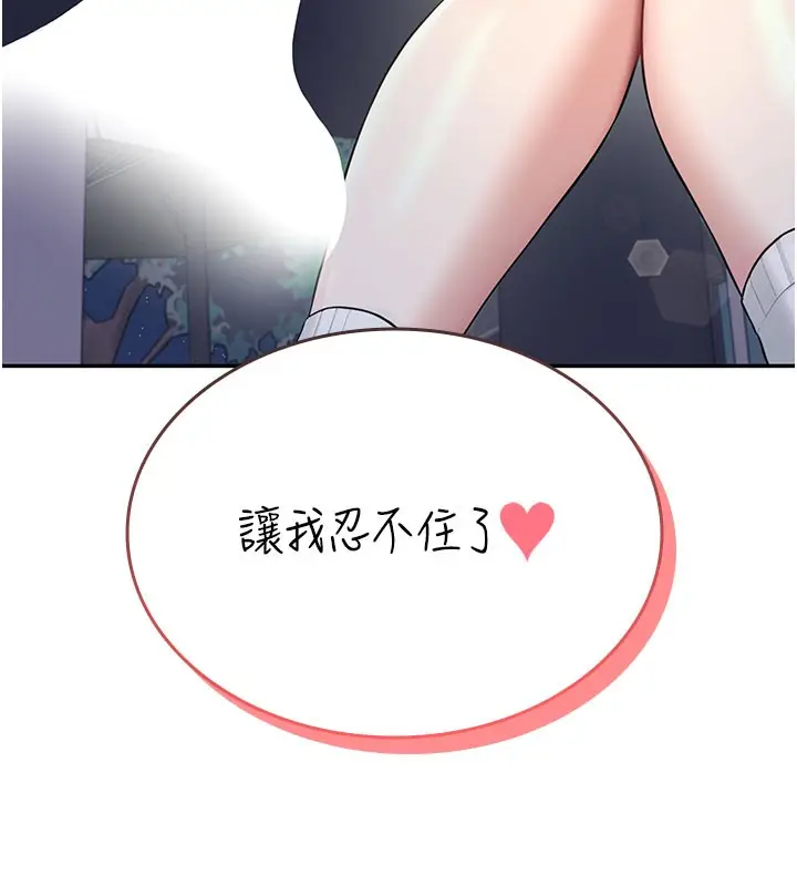漫画《飞机杯女神连线中》第28话第191张图