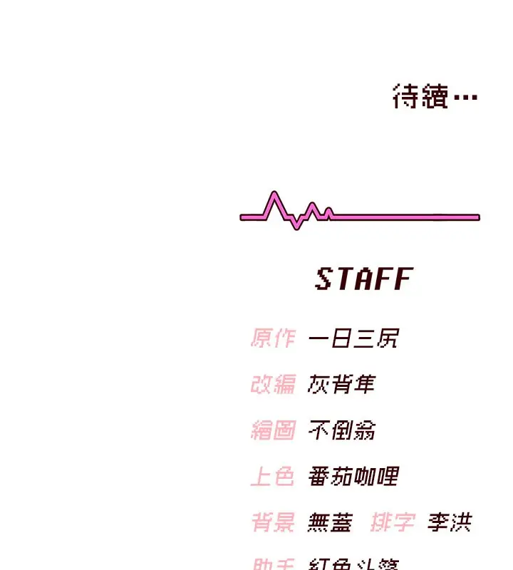 漫画《飞机杯女神连线中》第28话第192张图