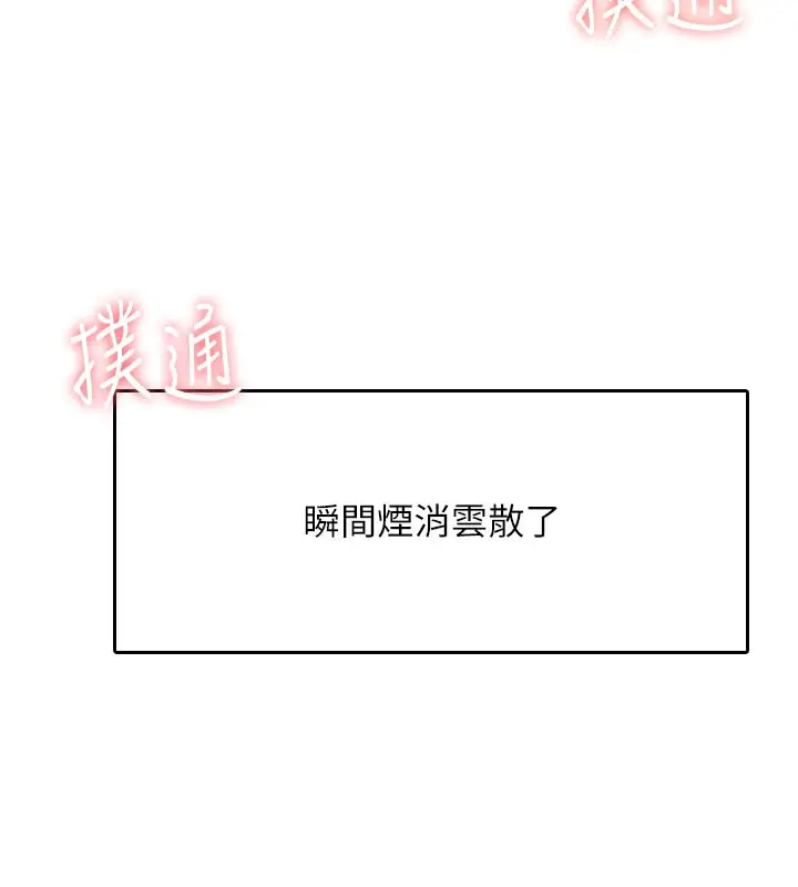 漫画《飞机杯女神连线中》第28话第30张图