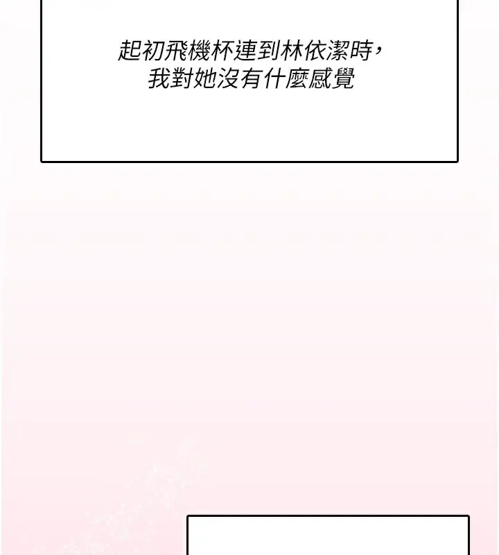 漫画《飞机杯女神连线中》第28话第32张图
