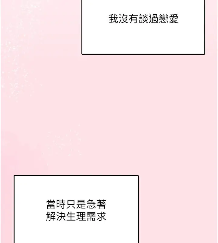 漫画《飞机杯女神连线中》第28话第33张图