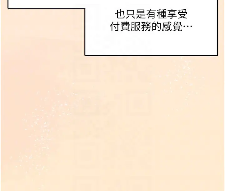 漫画《飞机杯女神连线中》第28话第36张图