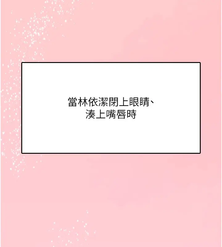 漫画《飞机杯女神连线中》第28话第39张图
