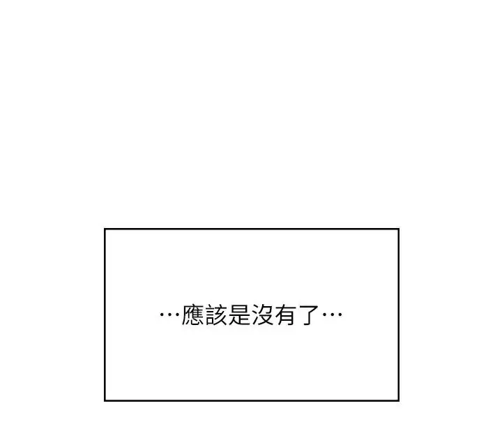 漫画《飞机杯女神连线中》第28话第4张图