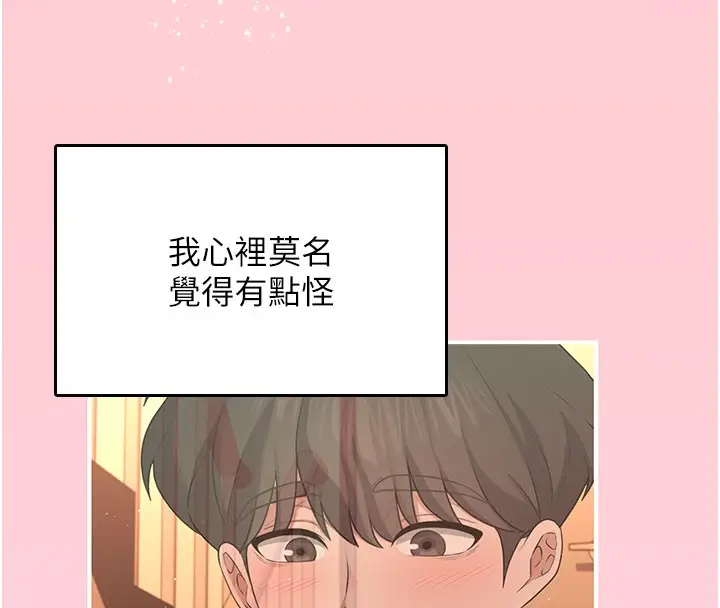 漫画《飞机杯女神连线中》第28话第40张图