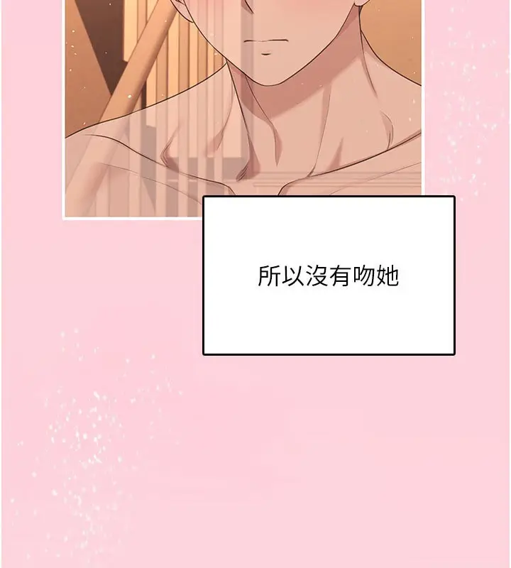 漫画《飞机杯女神连线中》第28话第41张图
