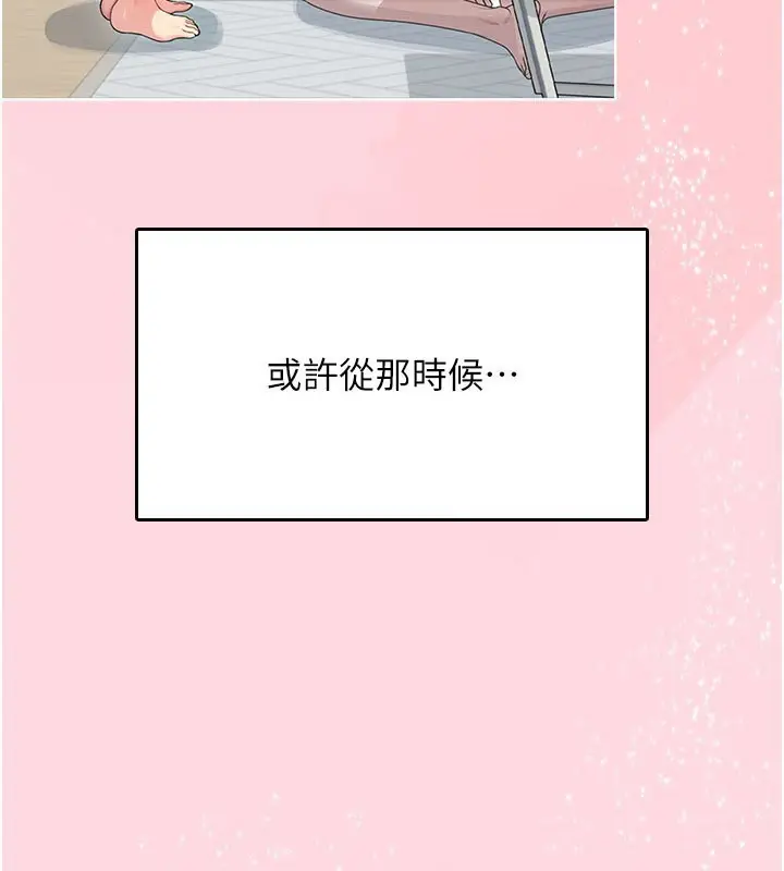 漫画《飞机杯女神连线中》第28话第43张图