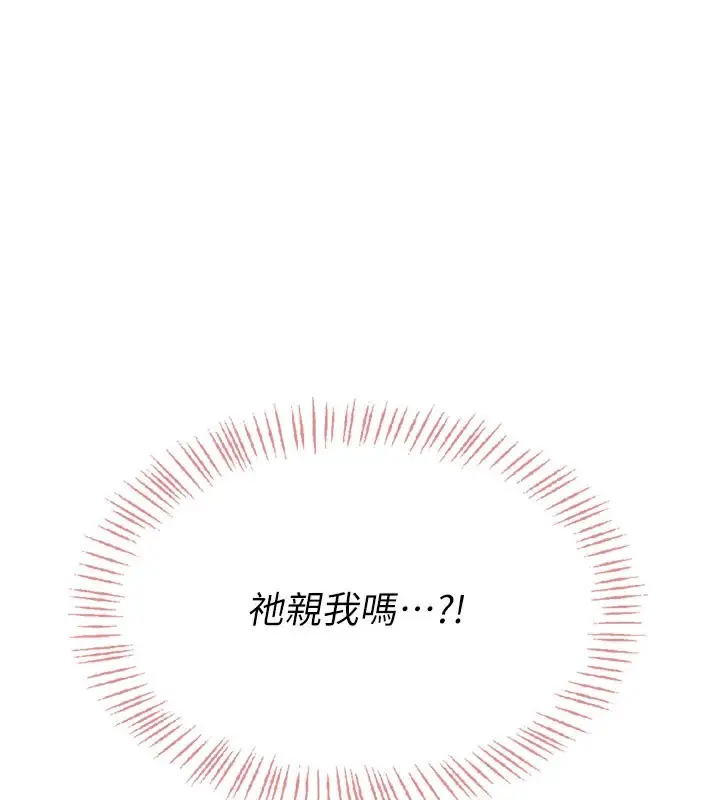 漫画《飞机杯女神连线中》第28话第55张图