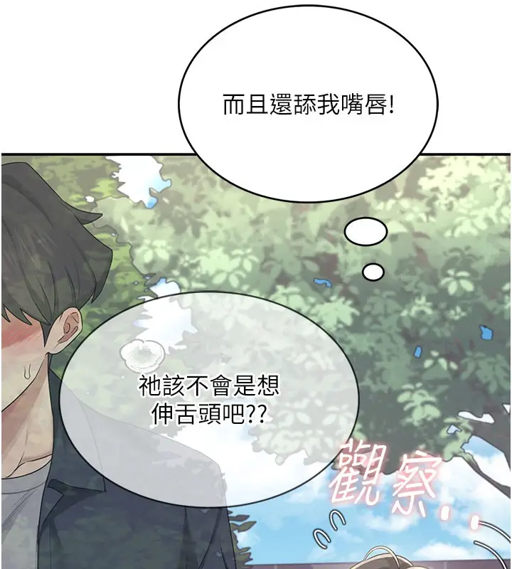 漫画《飞机杯女神连线中》第28话第57张图