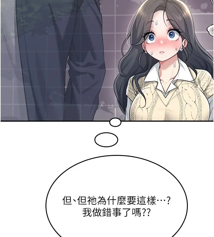 漫画《飞机杯女神连线中》第28话第58张图