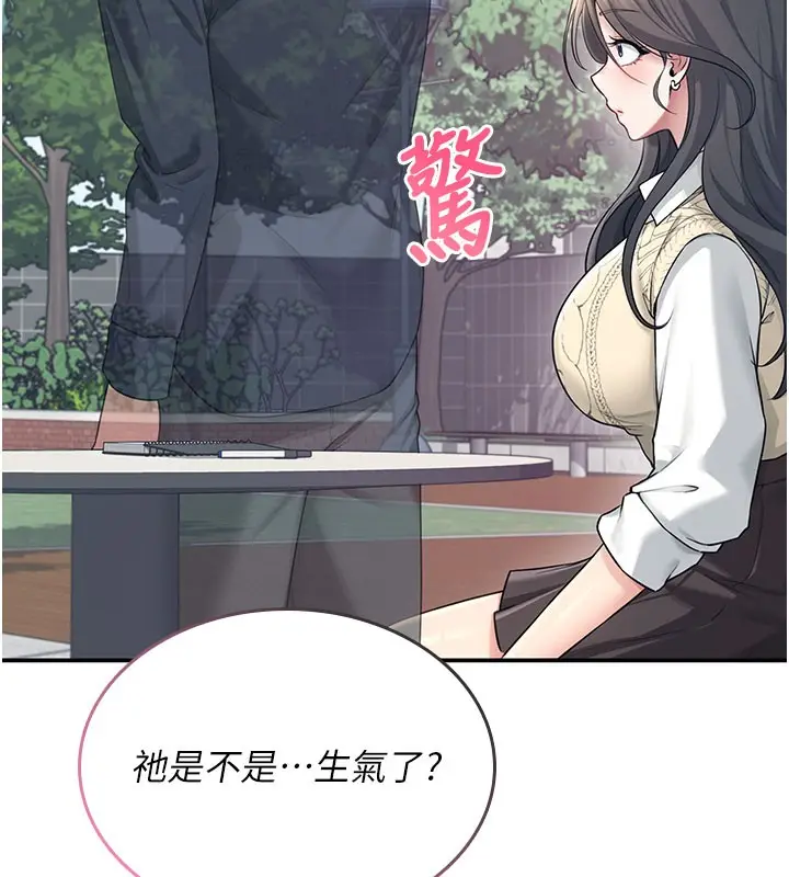 漫画《飞机杯女神连线中》第28话第61张图